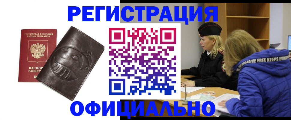 прописка для школы в Волгограде