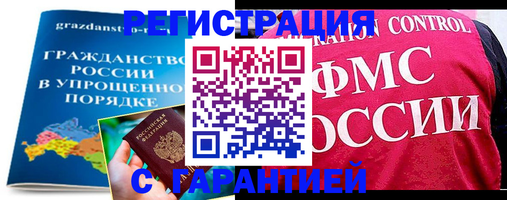 прописка для кредита в Волгограде